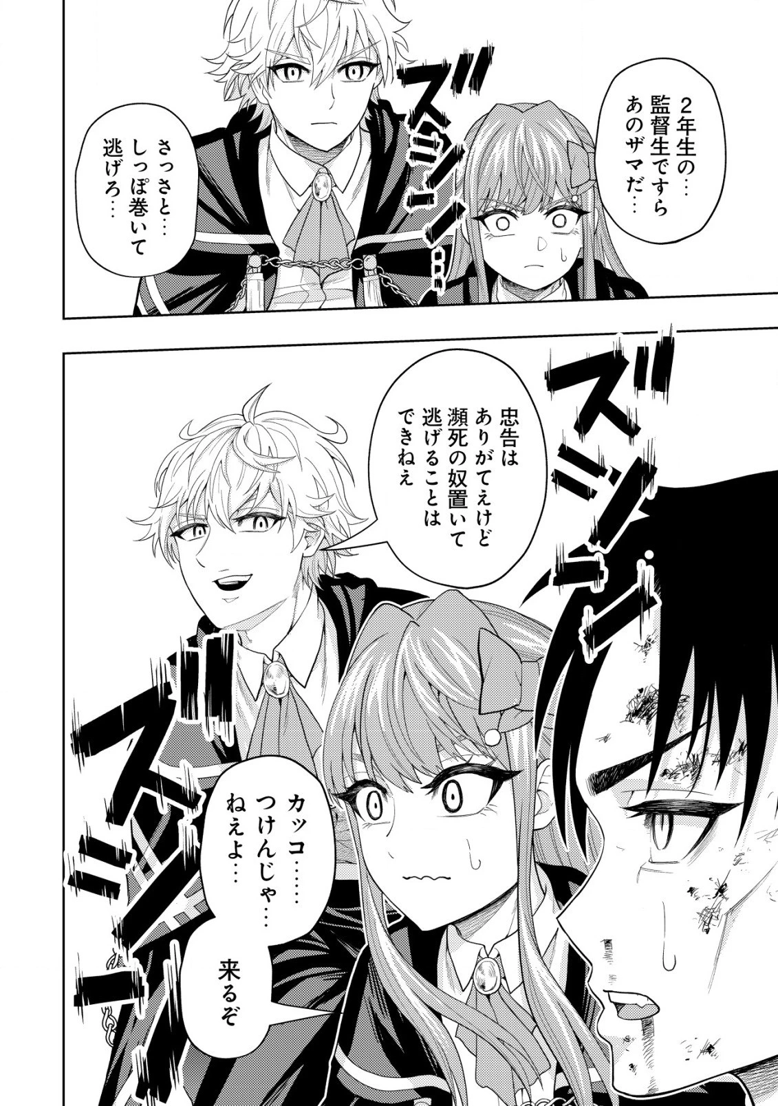 雷帝と呼ばれた最強冒険者、魔術学院に入学して一切の遠慮なく無双する 第11話 - 16