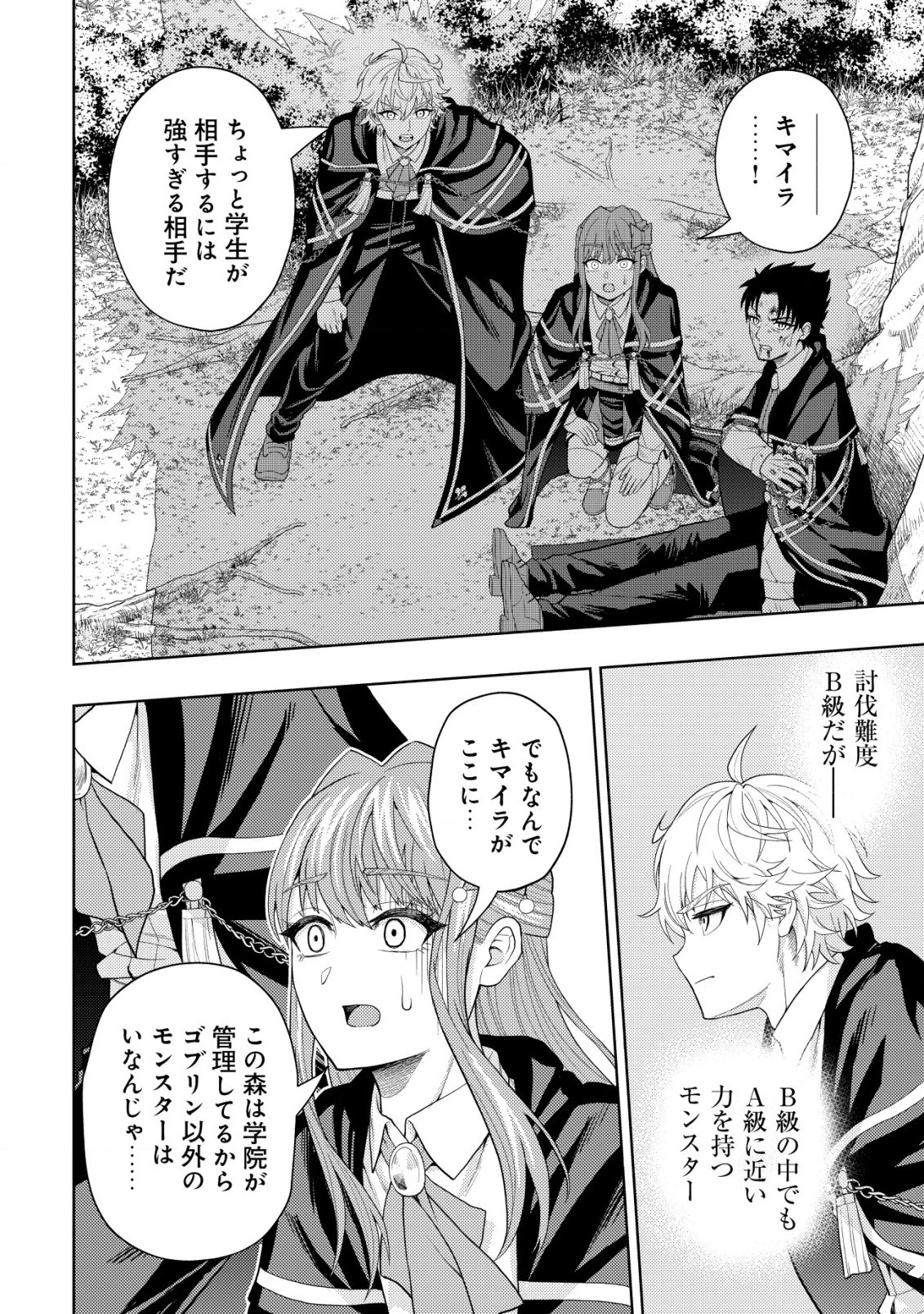 雷帝と呼ばれた最強冒険者、魔術学院に入学して一切の遠慮なく無双する 第11話 - 18