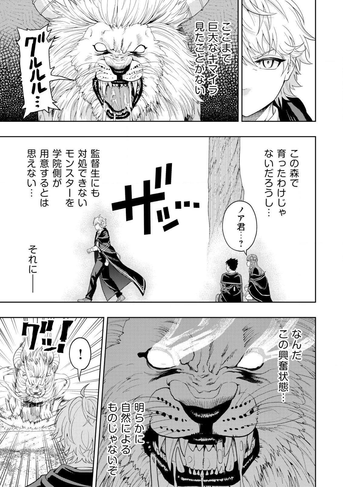 雷帝と呼ばれた最強冒険者、魔術学院に入学して一切の遠慮なく無双する 第11話 - 19