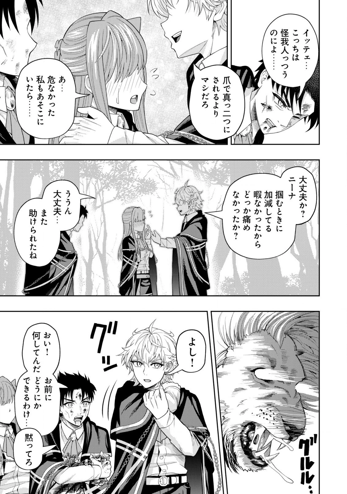 雷帝と呼ばれた最強冒険者、魔術学院に入学して一切の遠慮なく無双する 第11話 - 23