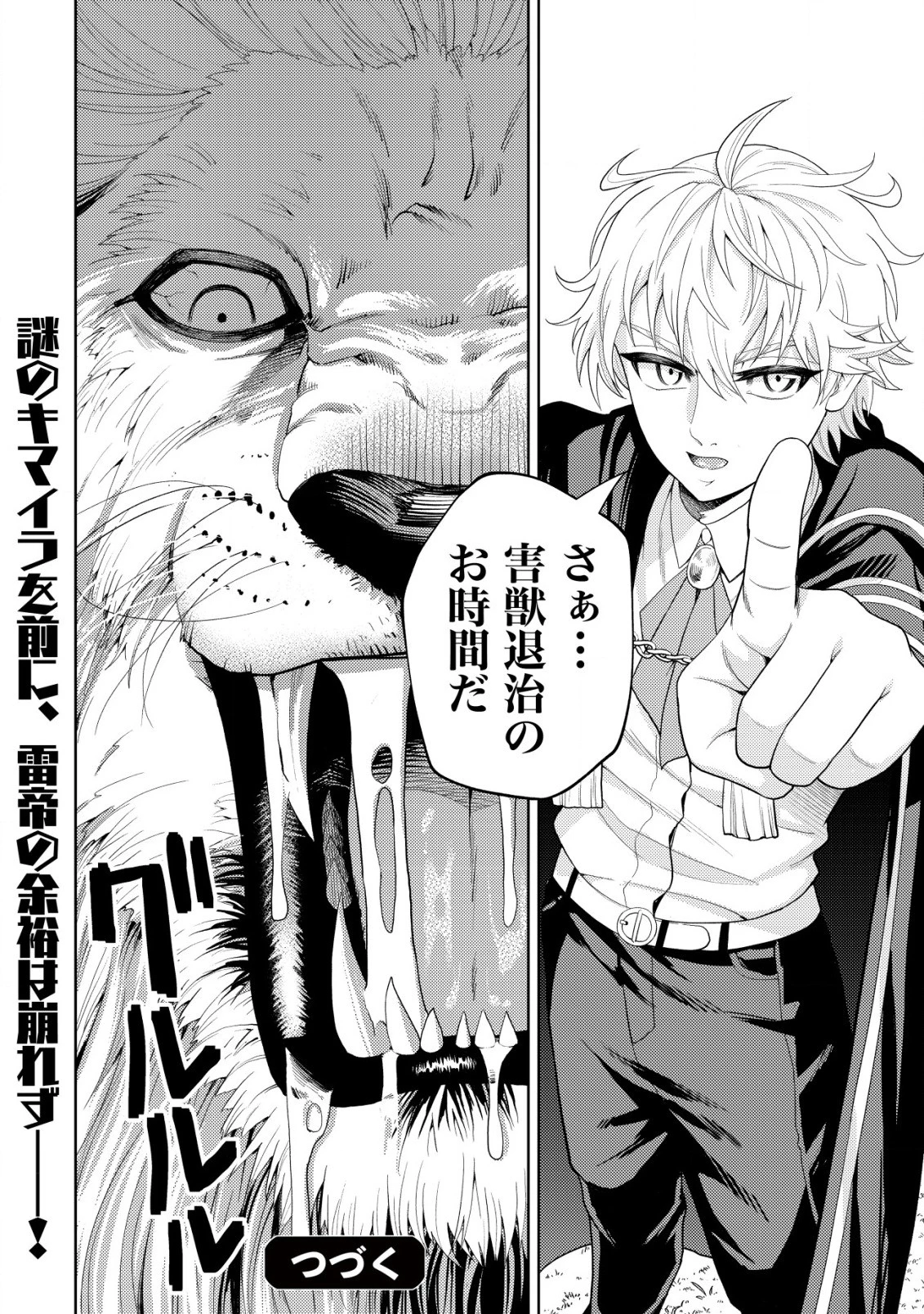 雷帝と呼ばれた最強冒険者、魔術学院に入学して一切の遠慮なく無双する 第11話 - 24