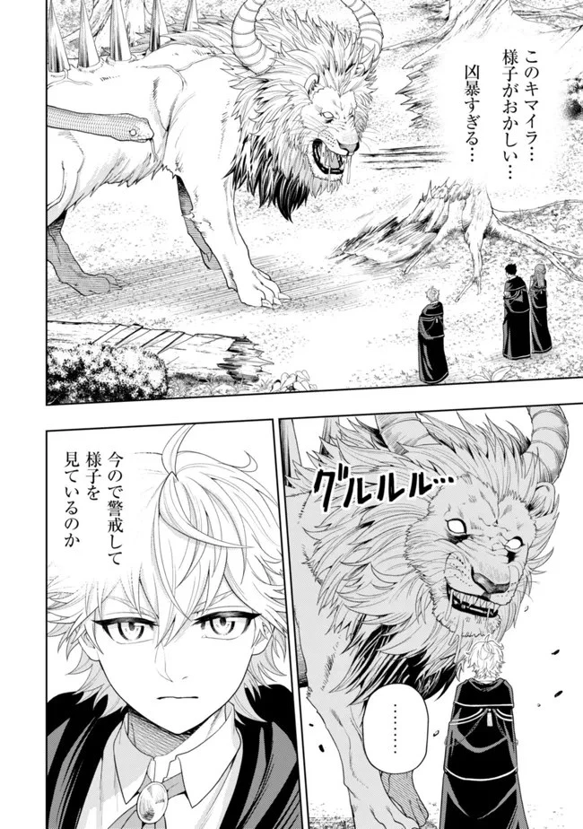 雷帝と呼ばれた最強冒険者、魔術学院に入学して一切の遠慮なく無双する 第12話 - 2