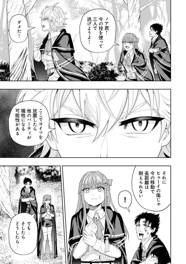 雷帝と呼ばれた最強冒険者、魔術学院に入学して一切の遠慮なく無双する 第12話 - 3