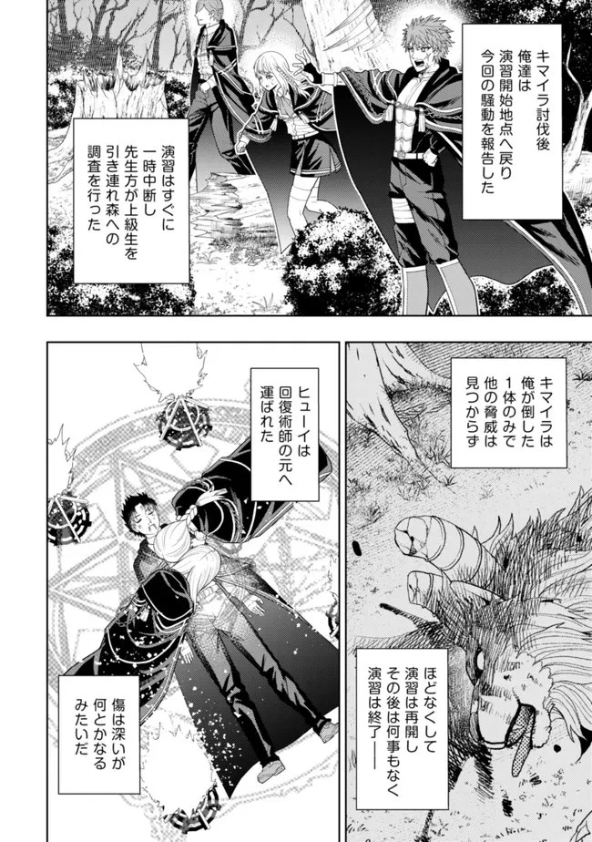雷帝と呼ばれた最強冒険者、魔術学院に入学して一切の遠慮なく無双する 第13話 - 2