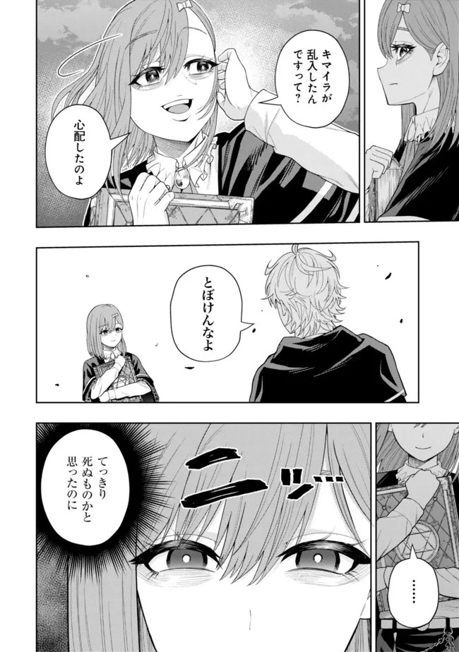 雷帝と呼ばれた最強冒険者、魔術学院に入学して一切の遠慮なく無双する 第13話 - 4