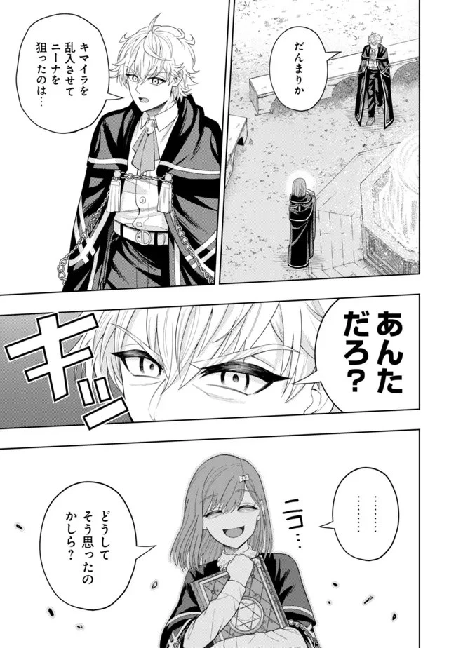 雷帝と呼ばれた最強冒険者、魔術学院に入学して一切の遠慮なく無双する 第13話 - 5