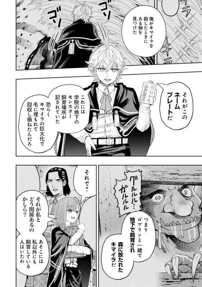 雷帝と呼ばれた最強冒険者、魔術学院に入学して一切の遠慮なく無双する 第13話 - 6