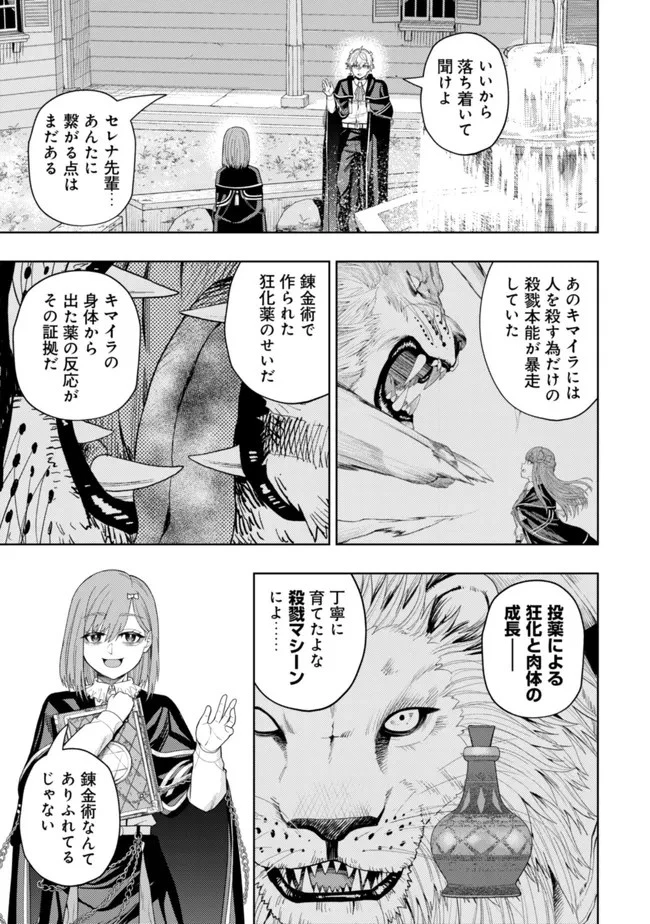 雷帝と呼ばれた最強冒険者、魔術学院に入学して一切の遠慮なく無双する 第13話 - 7