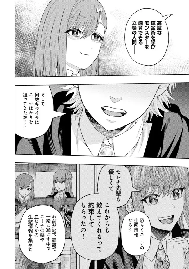 雷帝と呼ばれた最強冒険者、魔術学院に入学して一切の遠慮なく無双する 第13話 - 8