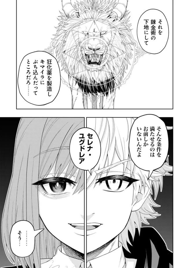 雷帝と呼ばれた最強冒険者、魔術学院に入学して一切の遠慮なく無双する 第13話 - 9