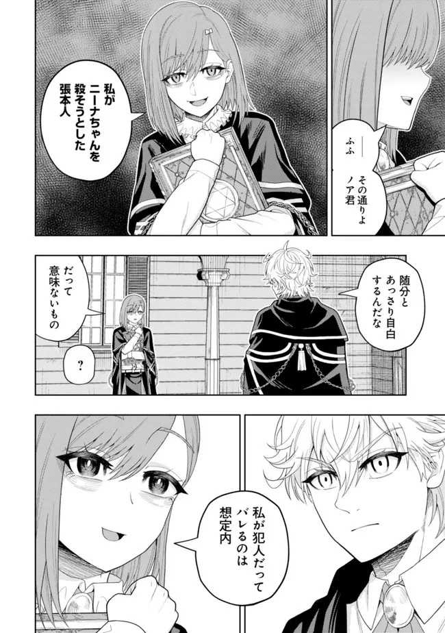 雷帝と呼ばれた最強冒険者、魔術学院に入学して一切の遠慮なく無双する 第13話 - 10
