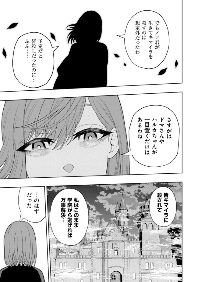 雷帝と呼ばれた最強冒険者、魔術学院に入学して一切の遠慮なく無双する 第13話 - 11