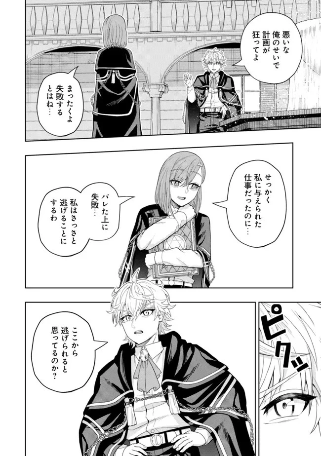 雷帝と呼ばれた最強冒険者、魔術学院に入学して一切の遠慮なく無双する 第13話 - 12