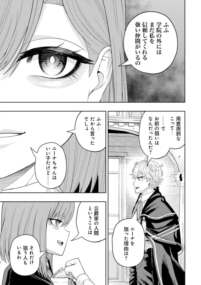 雷帝と呼ばれた最強冒険者、魔術学院に入学して一切の遠慮なく無双する 第13話 - 13