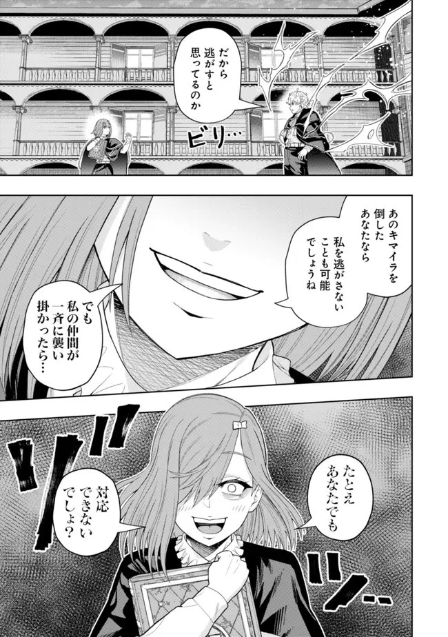 雷帝と呼ばれた最強冒険者、魔術学院に入学して一切の遠慮なく無双する 第13話 - 17