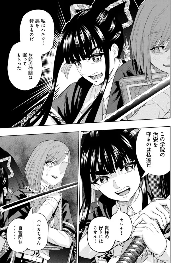 雷帝と呼ばれた最強冒険者、魔術学院に入学して一切の遠慮なく無双する 第13話 - 23