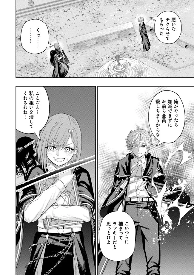 雷帝と呼ばれた最強冒険者、魔術学院に入学して一切の遠慮なく無双する 第13話 - 24