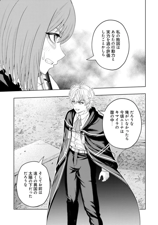 雷帝と呼ばれた最強冒険者、魔術学院に入学して一切の遠慮なく無双する 第13話 - 25