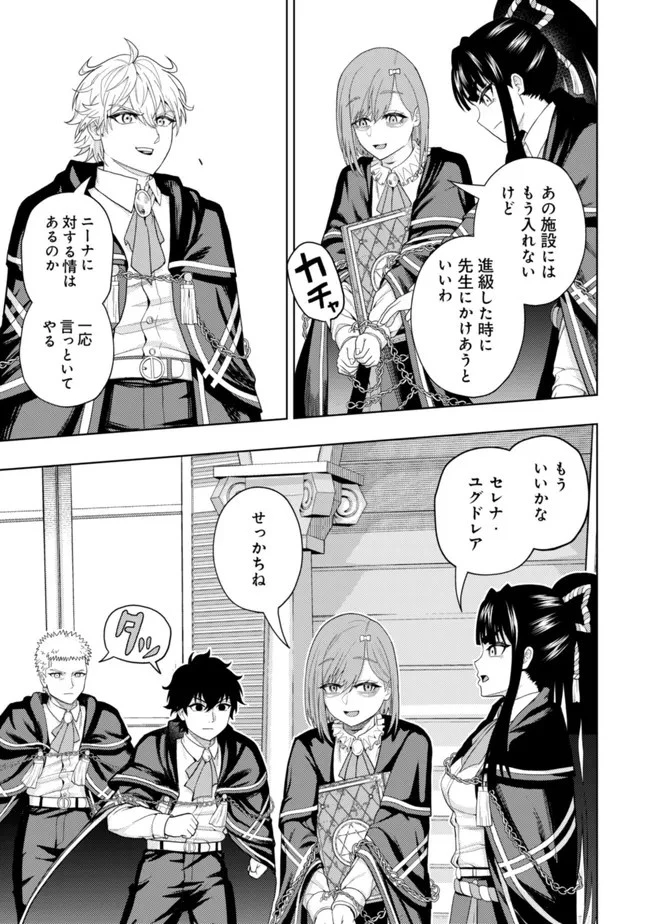 雷帝と呼ばれた最強冒険者、魔術学院に入学して一切の遠慮なく無双する 第13話 - 27