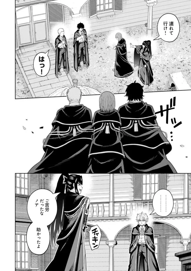 雷帝と呼ばれた最強冒険者、魔術学院に入学して一切の遠慮なく無双する 第13話 - 28