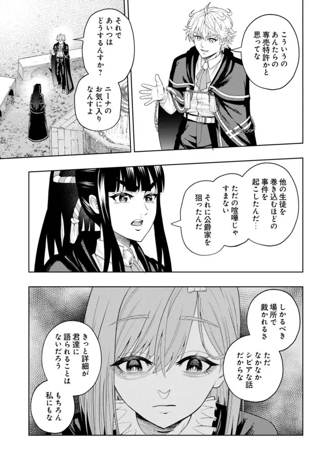雷帝と呼ばれた最強冒険者、魔術学院に入学して一切の遠慮なく無双する 第13話 - 29