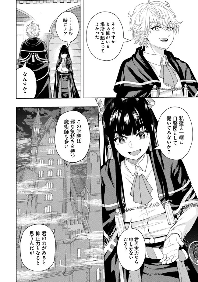 雷帝と呼ばれた最強冒険者、魔術学院に入学して一切の遠慮なく無双する 第13話 - 30