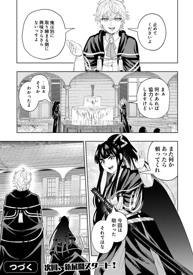 雷帝と呼ばれた最強冒険者、魔術学院に入学して一切の遠慮なく無双する 第13話 - 31