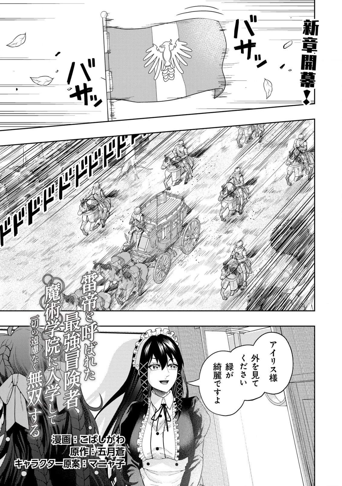 雷帝と呼ばれた最強冒険者、魔術学院に入学して一切の遠慮なく無双する 第14話 - 1