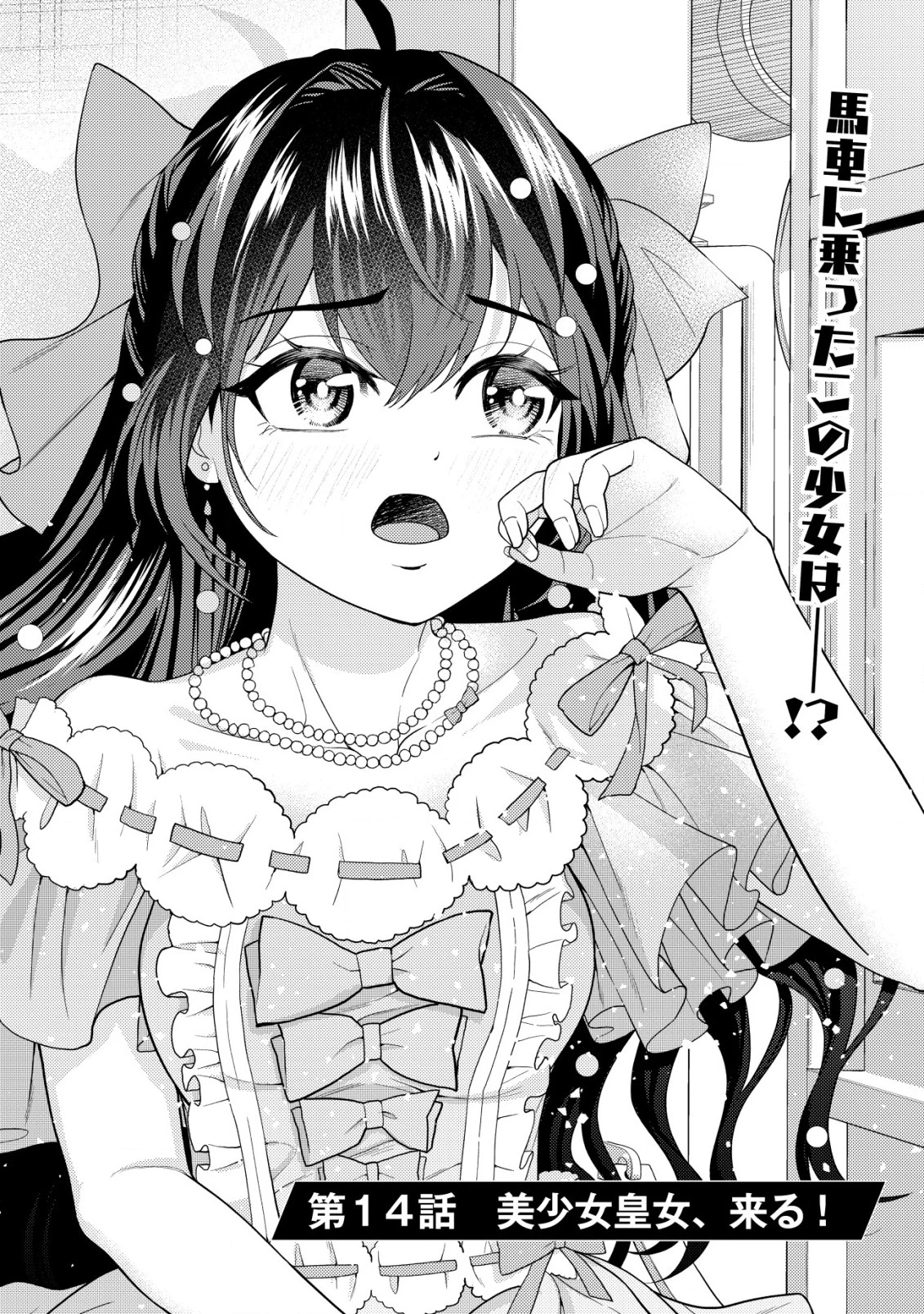雷帝と呼ばれた最強冒険者、魔術学院に入学して一切の遠慮なく無双する 第14話 - 2