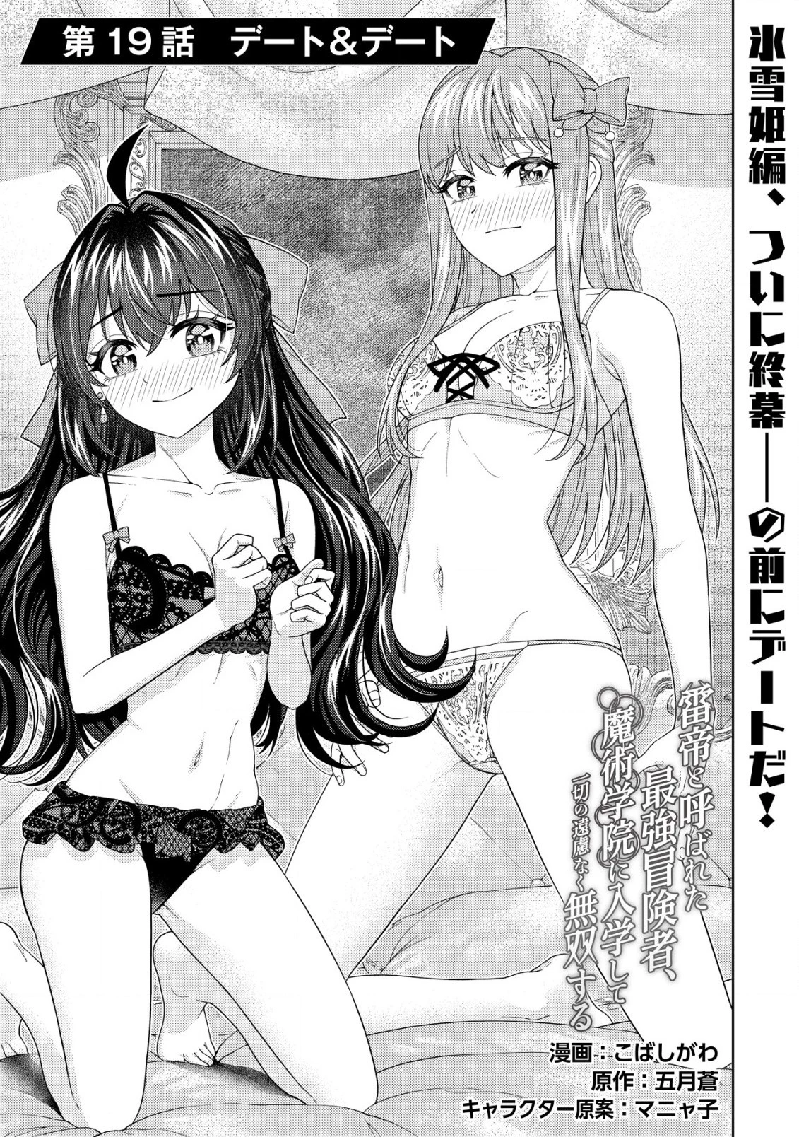 雷帝と呼ばれた最強冒険者、魔術学院に入学して一切の遠慮なく無双する 第19.1話 - 1