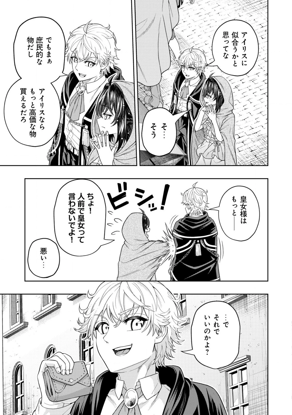 雷帝と呼ばれた最強冒険者、魔術学院に入学して一切の遠慮なく無双する 第19.1話 - 3