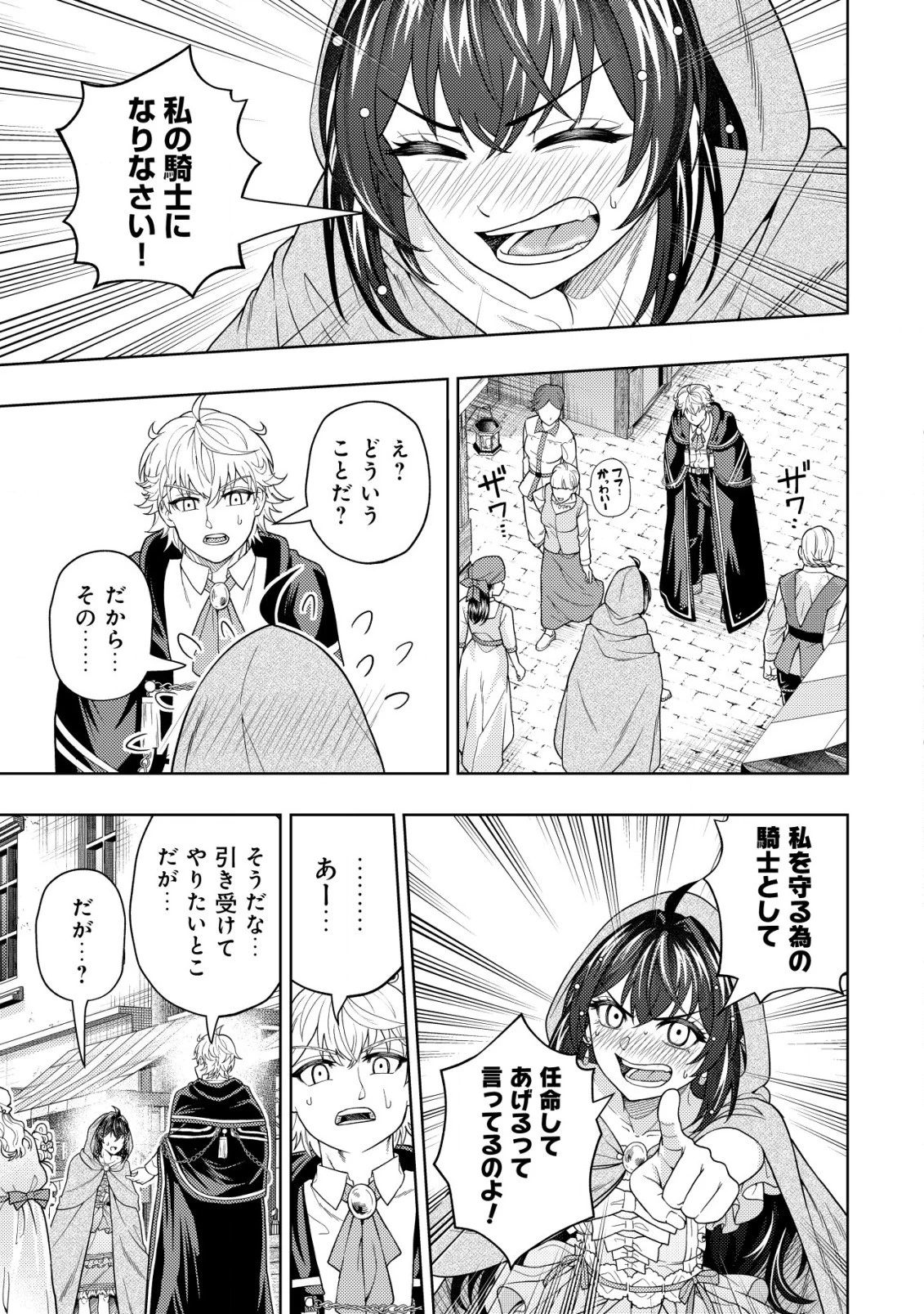 雷帝と呼ばれた最強冒険者、魔術学院に入学して一切の遠慮なく無双する 第19.1話 - 5