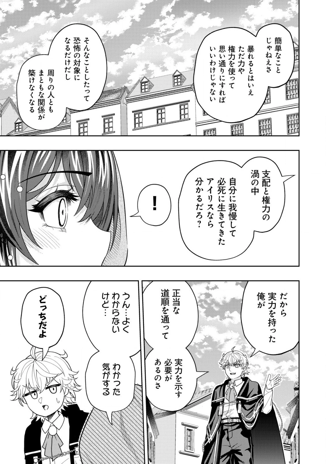 雷帝と呼ばれた最強冒険者、魔術学院に入学して一切の遠慮なく無双する 第19.1話 - 7