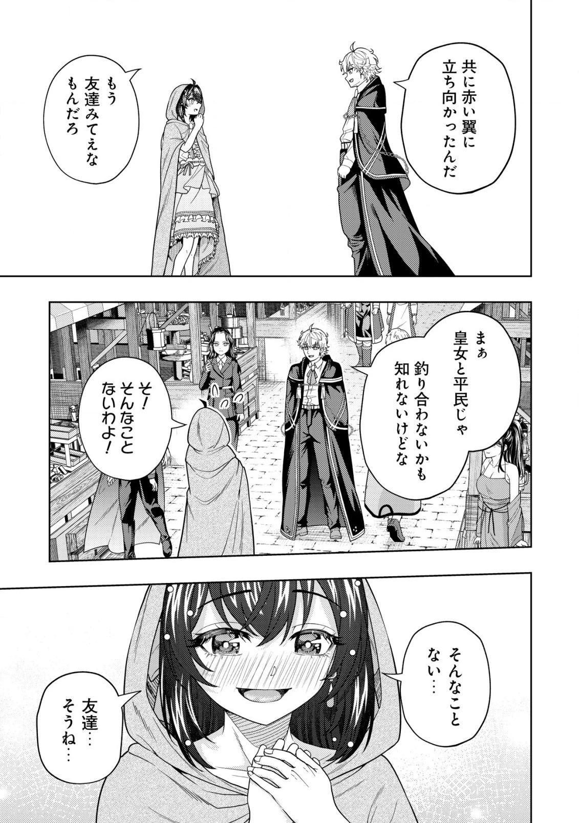 雷帝と呼ばれた最強冒険者、魔術学院に入学して一切の遠慮なく無双する 第19.1話 - 9