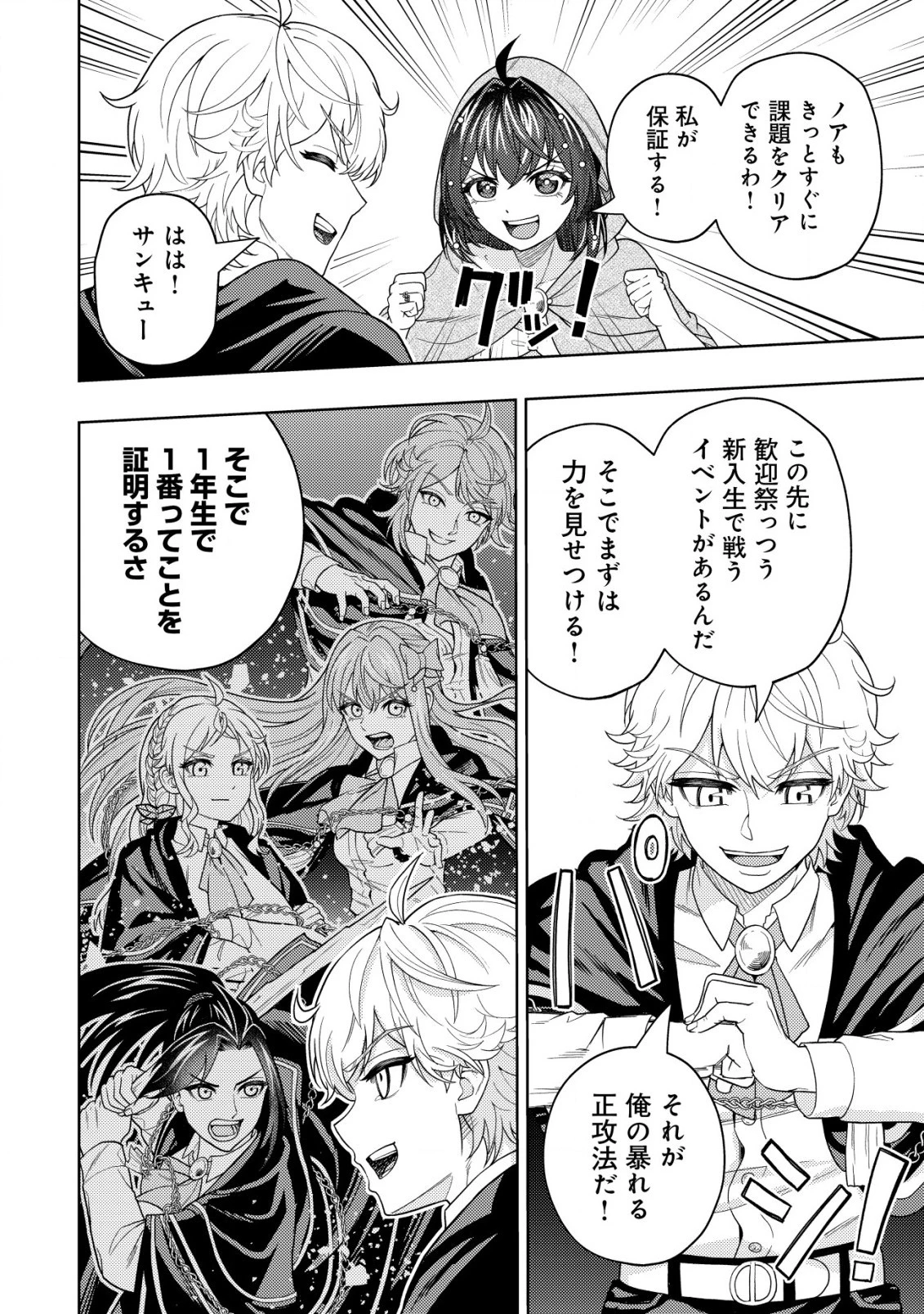 雷帝と呼ばれた最強冒険者、魔術学院に入学して一切の遠慮なく無双する 第19.1話 - 10