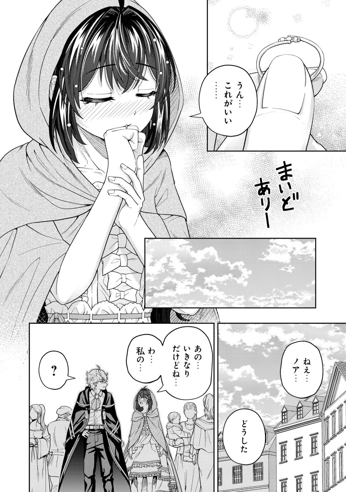 雷帝と呼ばれた最強冒険者、魔術学院に入学して一切の遠慮なく無双する 第19.5話 - 4