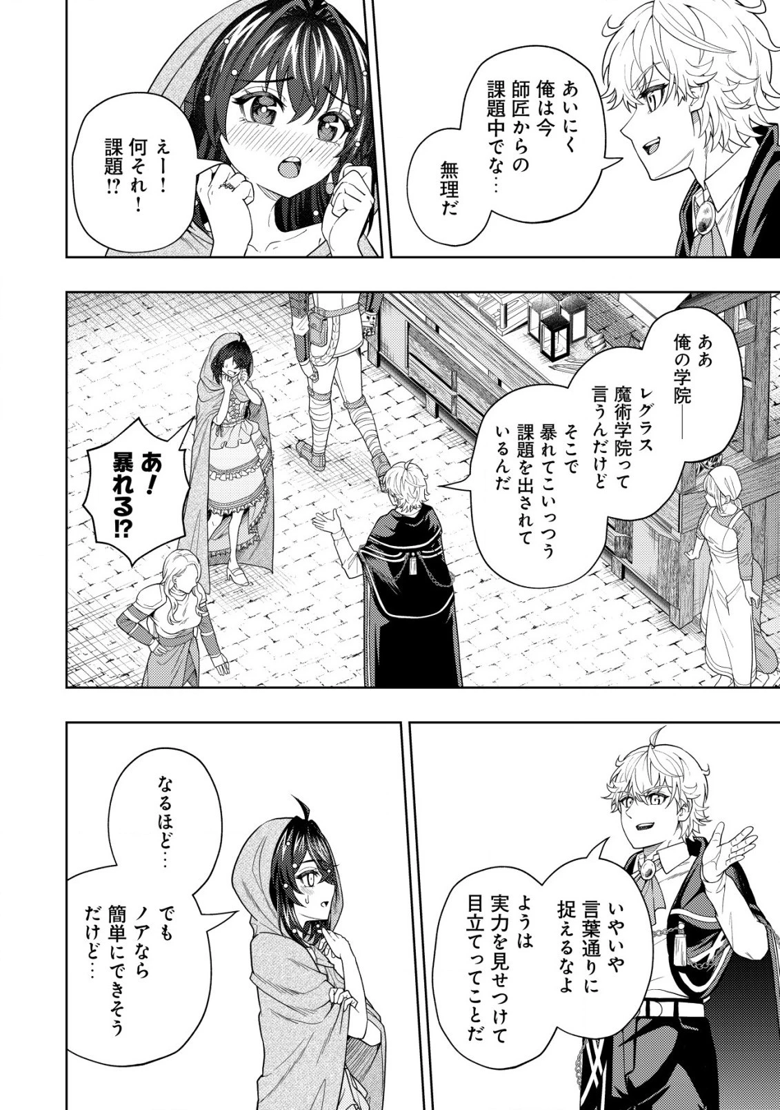 雷帝と呼ばれた最強冒険者、魔術学院に入学して一切の遠慮なく無双する 第19.5話 - 6