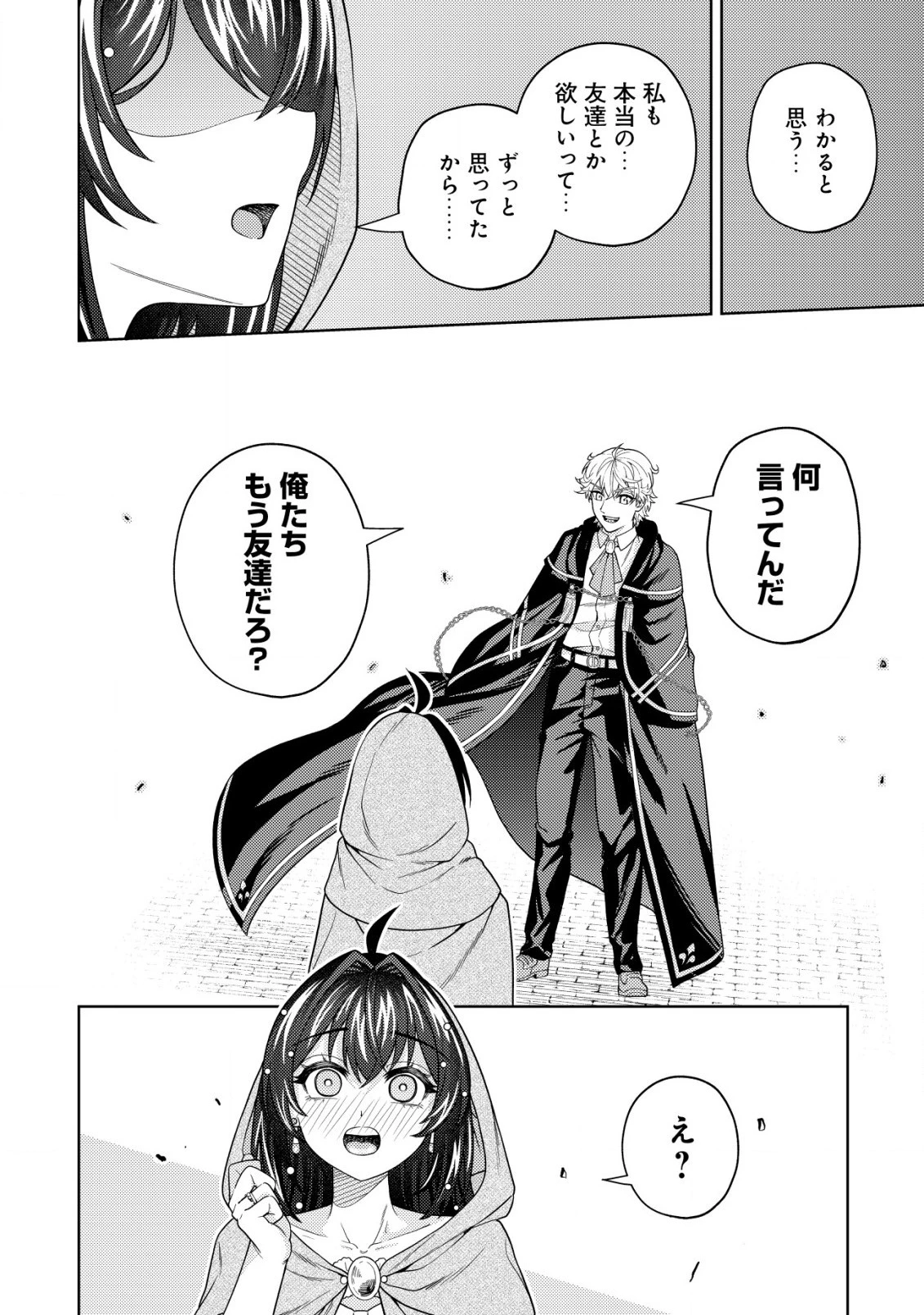 雷帝と呼ばれた最強冒険者、魔術学院に入学して一切の遠慮なく無双する 第19.5話 - 8