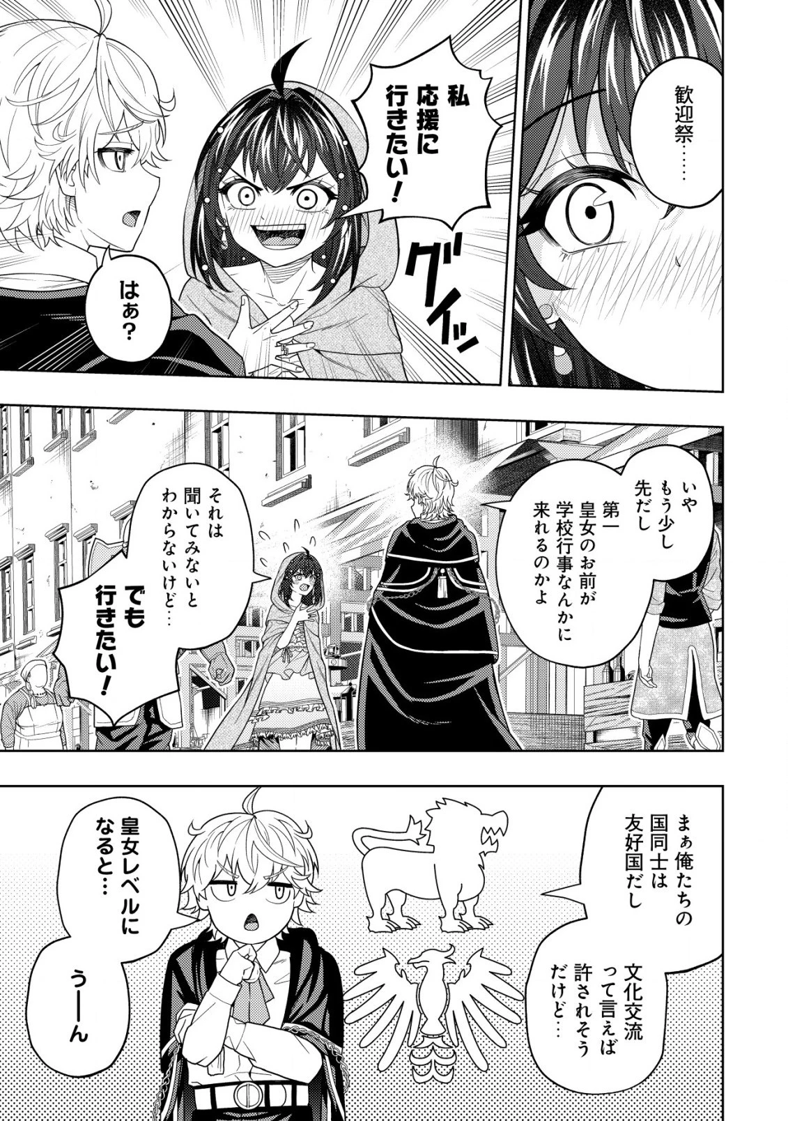 雷帝と呼ばれた最強冒険者、魔術学院に入学して一切の遠慮なく無双する 第19.5話 - 11