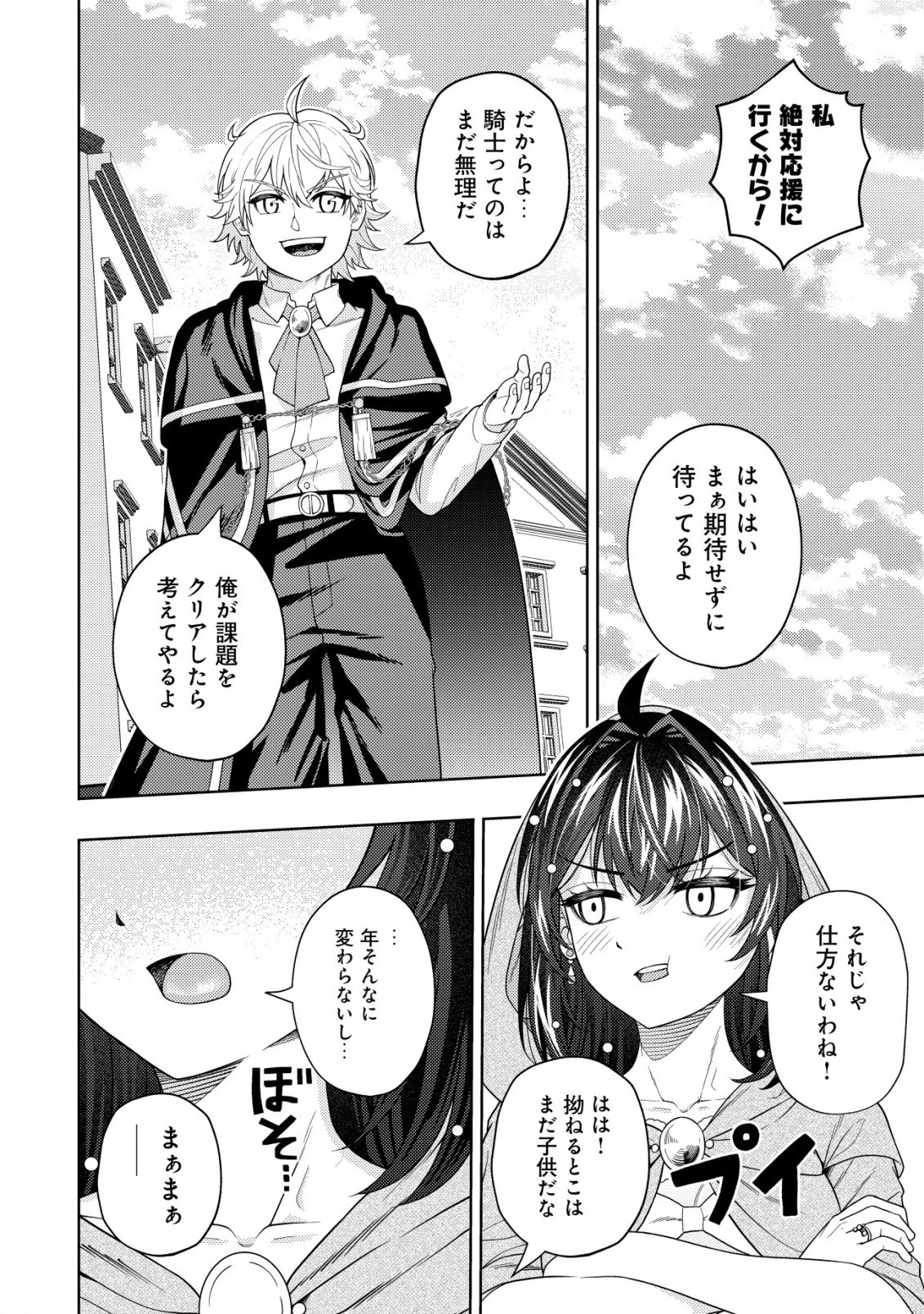 雷帝と呼ばれた最強冒険者、魔術学院に入学して一切の遠慮なく無双する 第19.5話 - 12