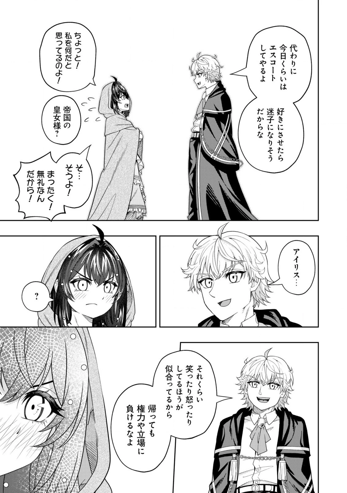 雷帝と呼ばれた最強冒険者、魔術学院に入学して一切の遠慮なく無双する 第19.5話 - 13