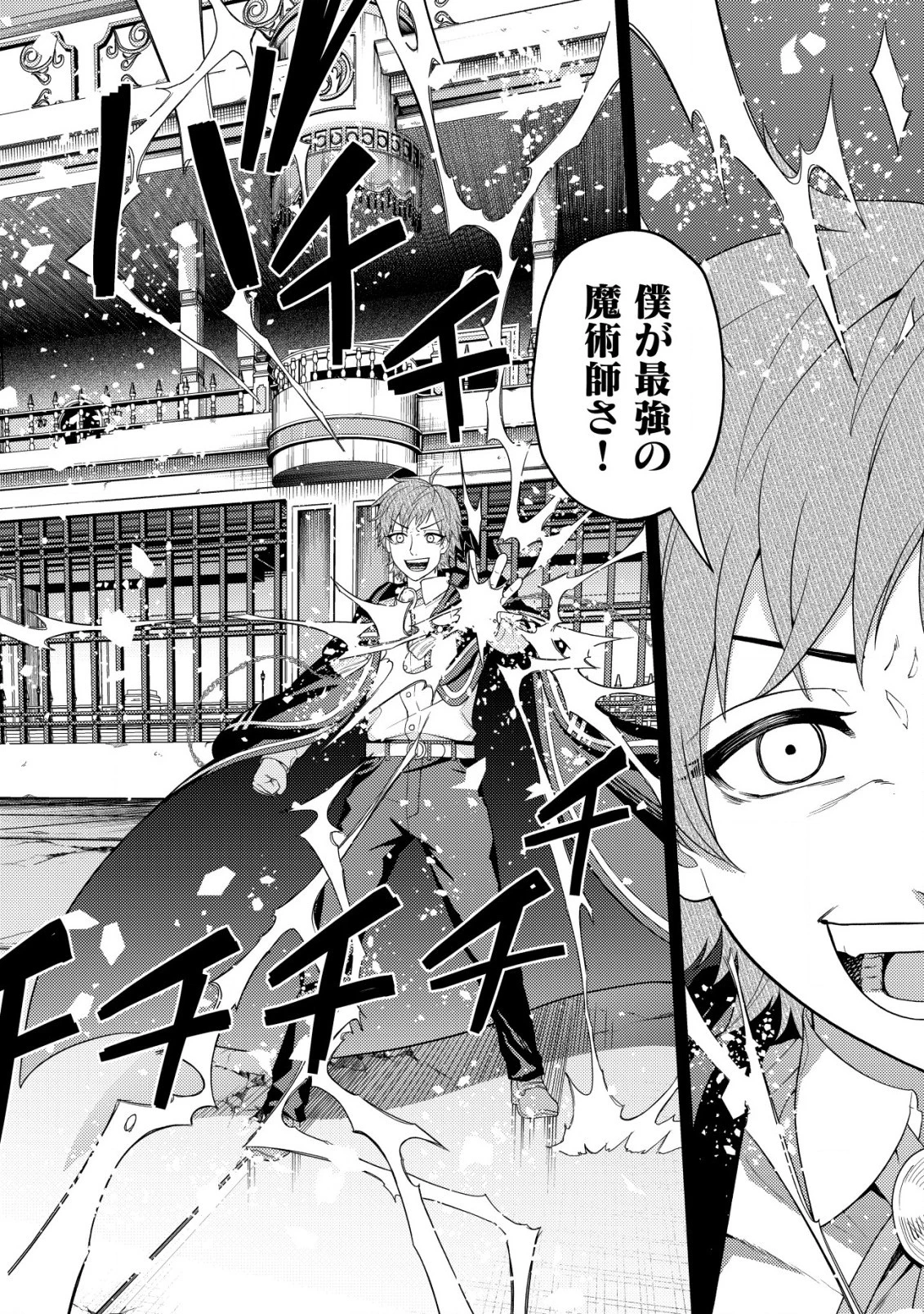 雷帝と呼ばれた最強冒険者、魔術学院に入学して一切の遠慮なく無双する 第20.2話 - 2
