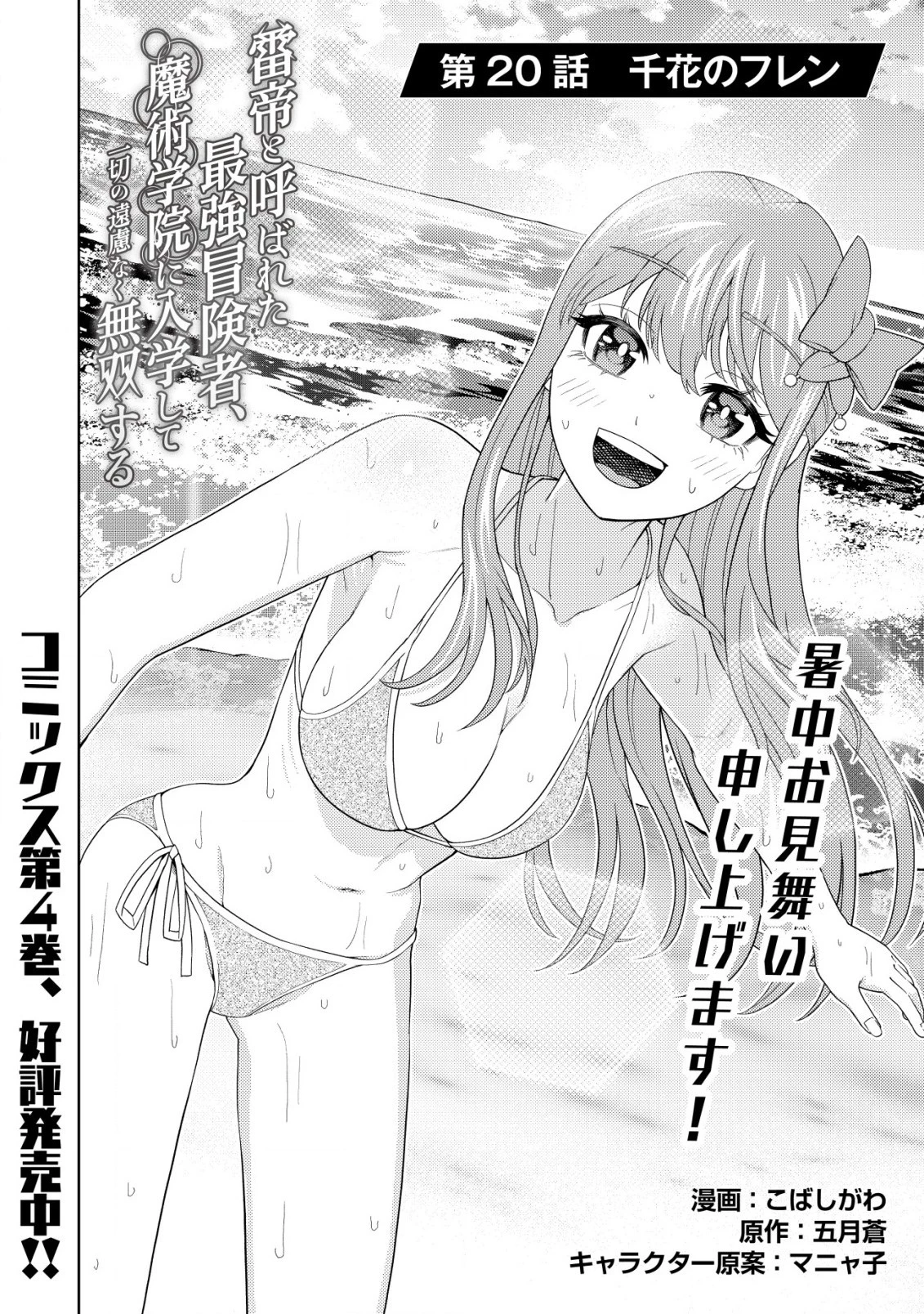 雷帝と呼ばれた最強冒険者、魔術学院に入学して一切の遠慮なく無双する 第20.2話 - 4