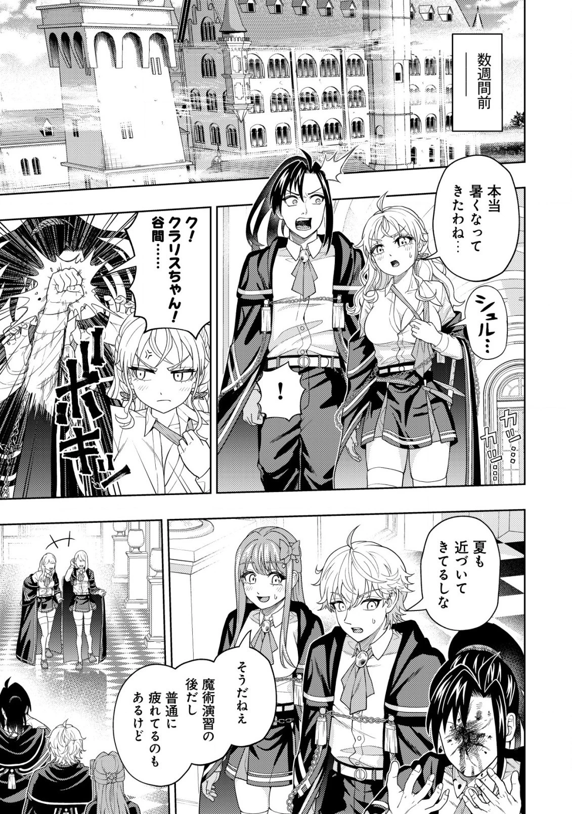 雷帝と呼ばれた最強冒険者、魔術学院に入学して一切の遠慮なく無双する 第20.2話 - 5