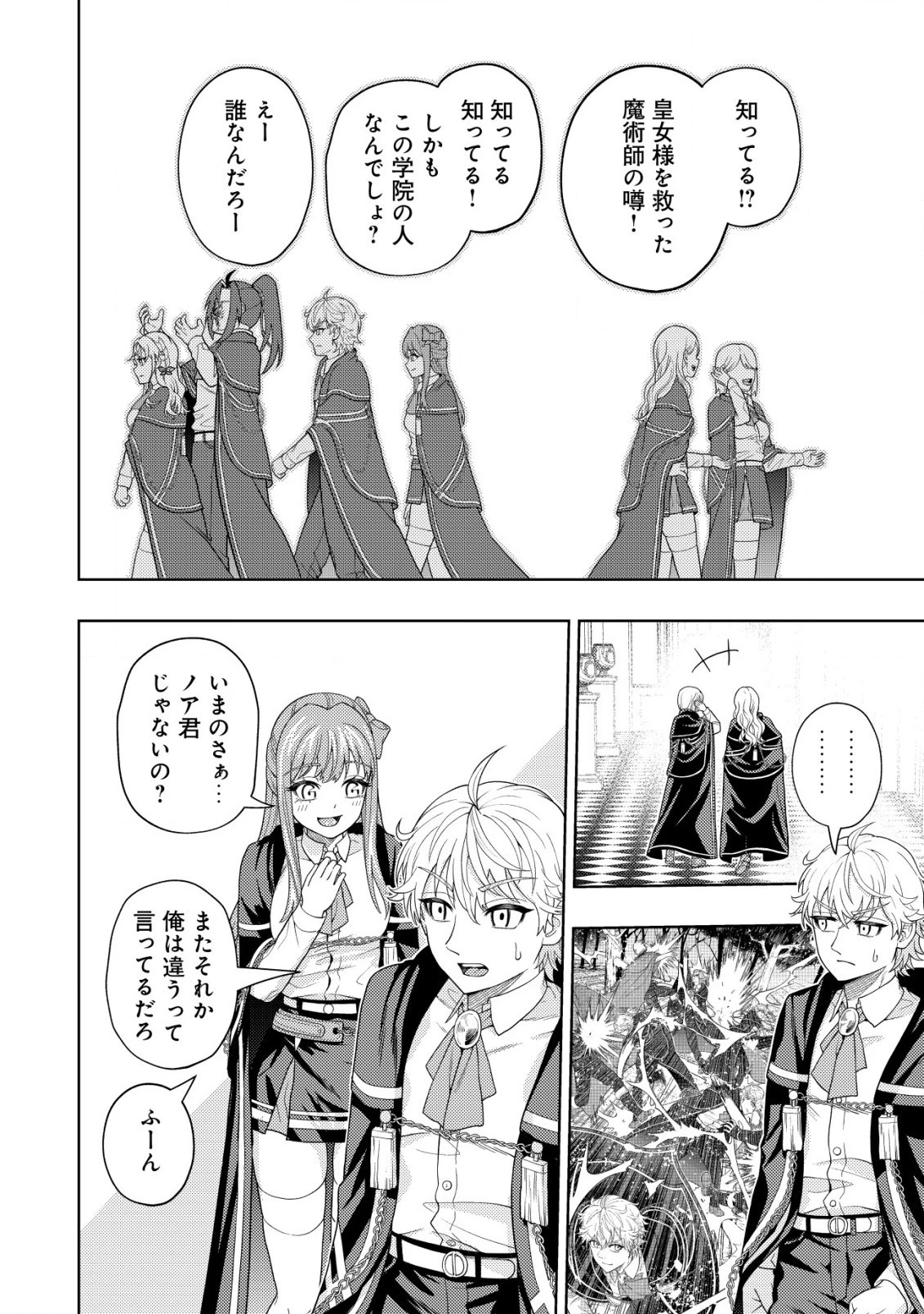 雷帝と呼ばれた最強冒険者、魔術学院に入学して一切の遠慮なく無双する 第20.2話 - 6