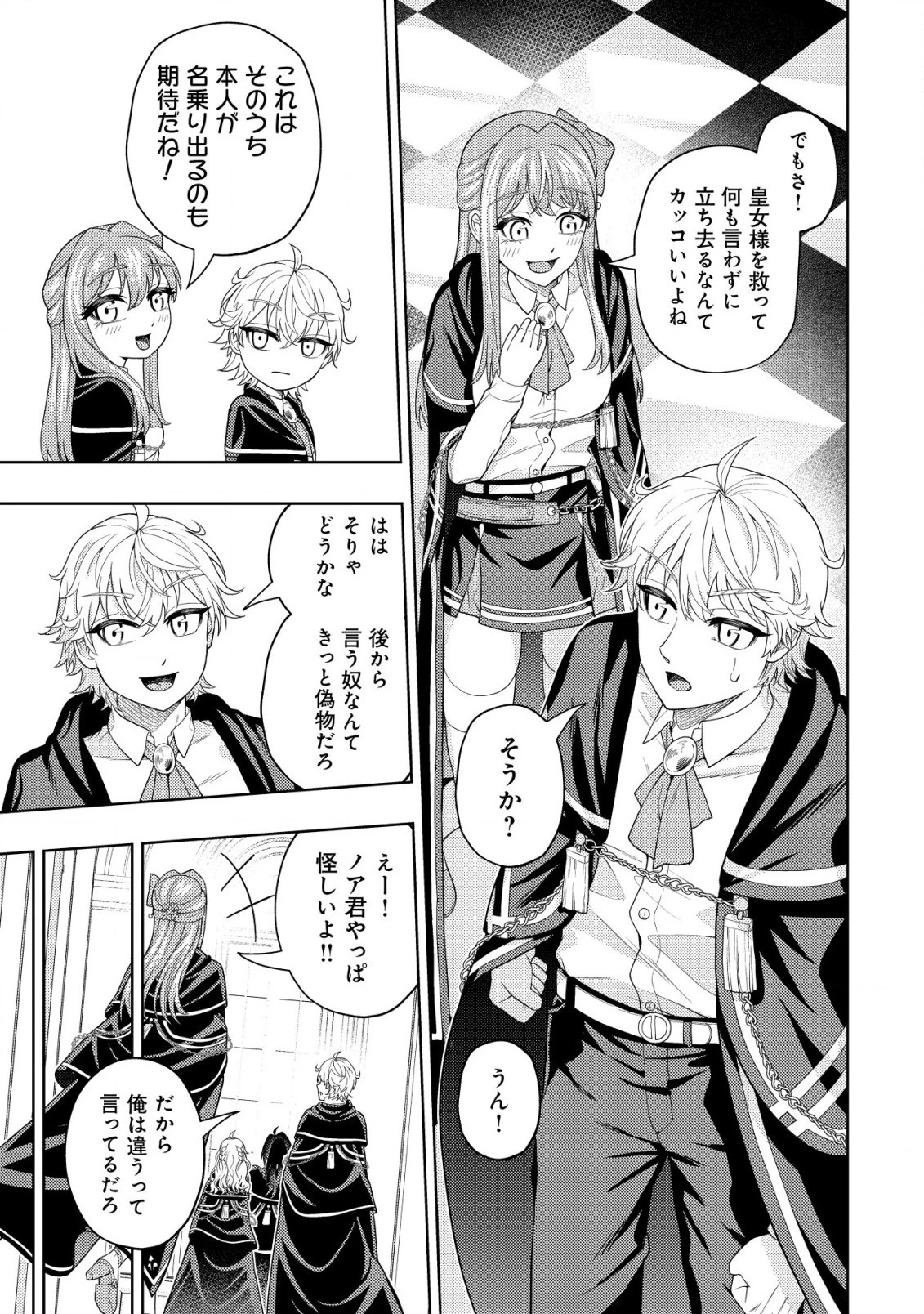 雷帝と呼ばれた最強冒険者、魔術学院に入学して一切の遠慮なく無双する 第20.2話 - 7