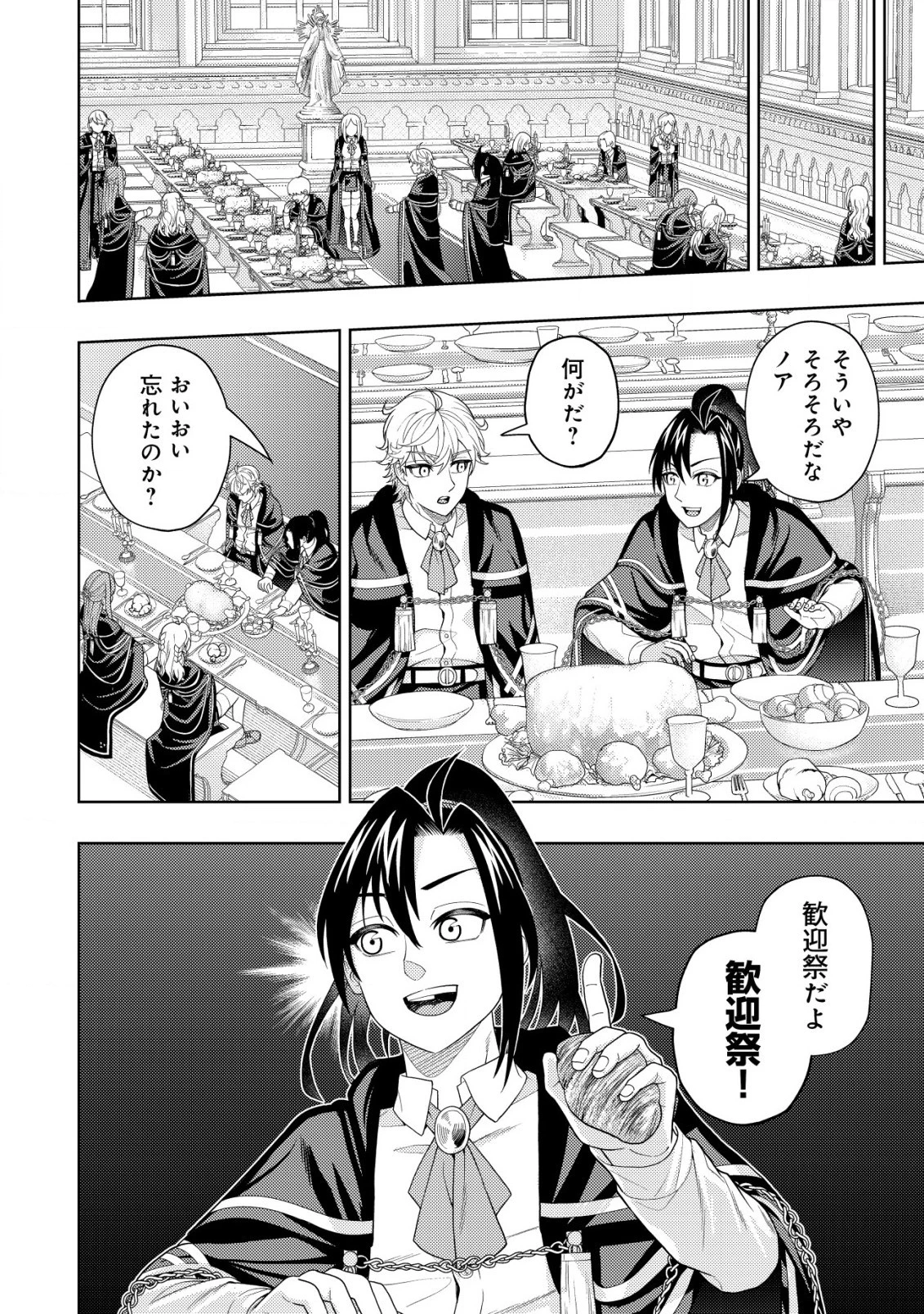 雷帝と呼ばれた最強冒険者、魔術学院に入学して一切の遠慮なく無双する 第20.2話 - 8