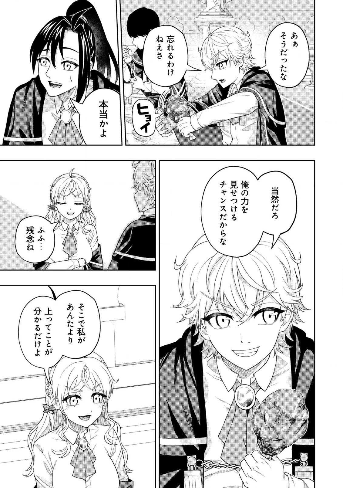 雷帝と呼ばれた最強冒険者、魔術学院に入学して一切の遠慮なく無双する 第20.2話 - 9