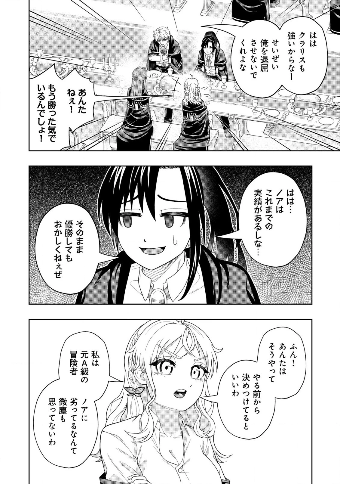 雷帝と呼ばれた最強冒険者、魔術学院に入学して一切の遠慮なく無双する 第20.2話 - 10