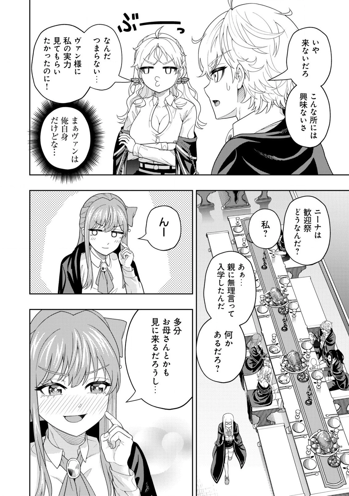 雷帝と呼ばれた最強冒険者、魔術学院に入学して一切の遠慮なく無双する 第20.2話 - 12